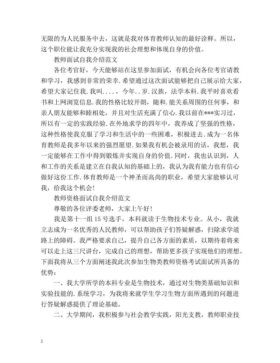 教师资格面试自我介绍 (2) _第2页