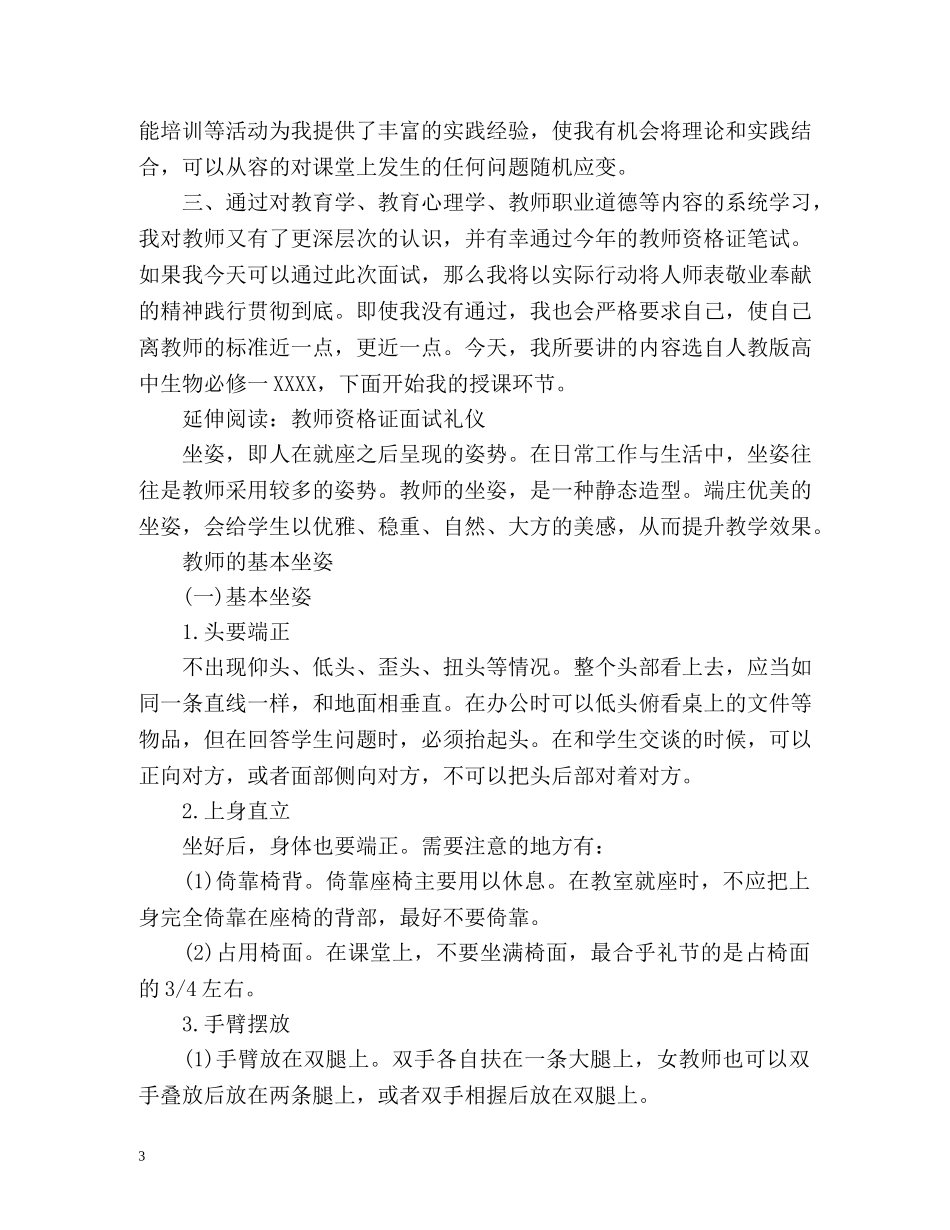 教师资格面试自我介绍 (2) _第3页