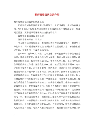 教师资格面试自我介绍 (2) 