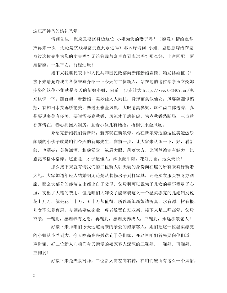 结婚待客简单主持词2 _第2页