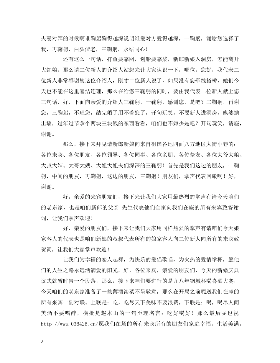 结婚待客简单主持词2 _第3页