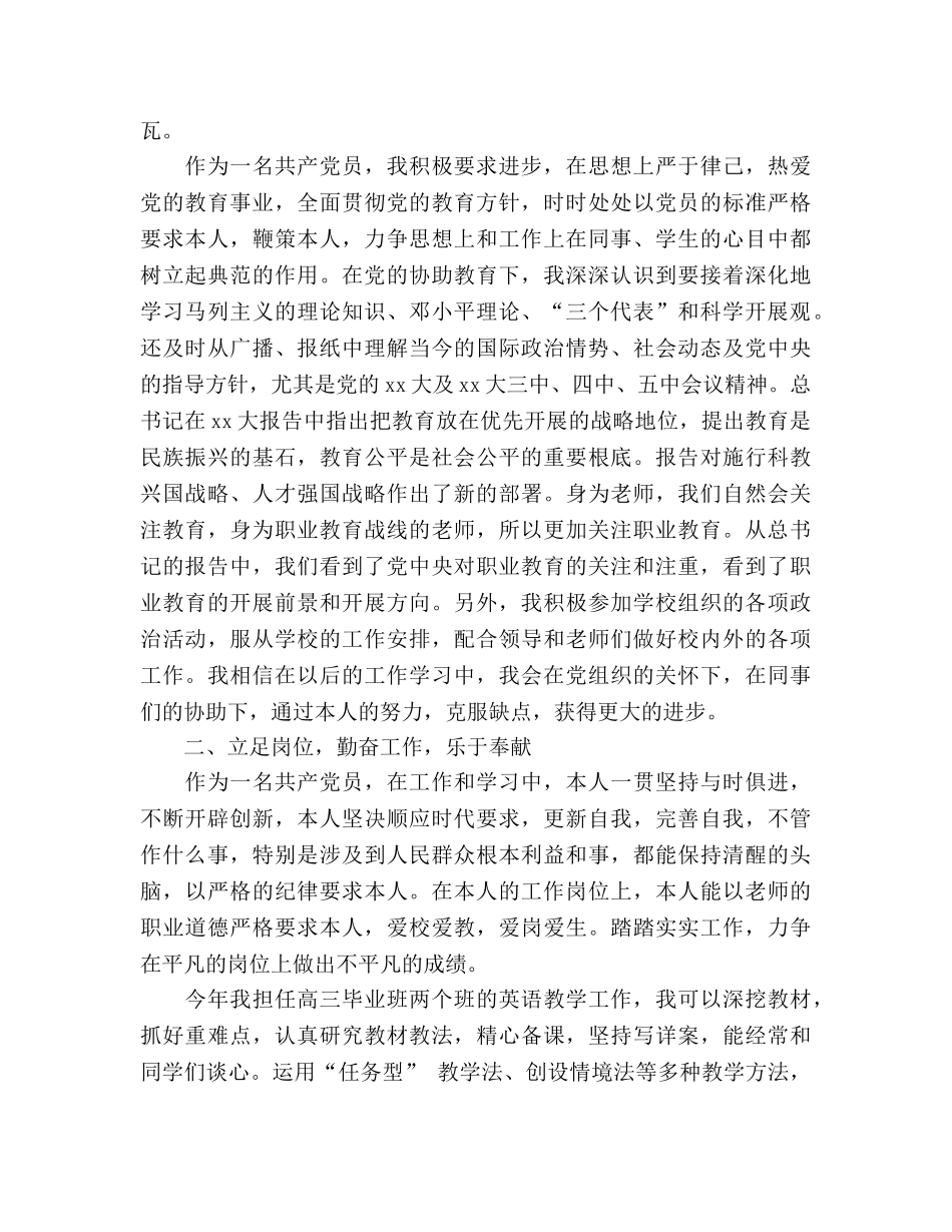 教师党员的自我参考总结（通用） _第2页