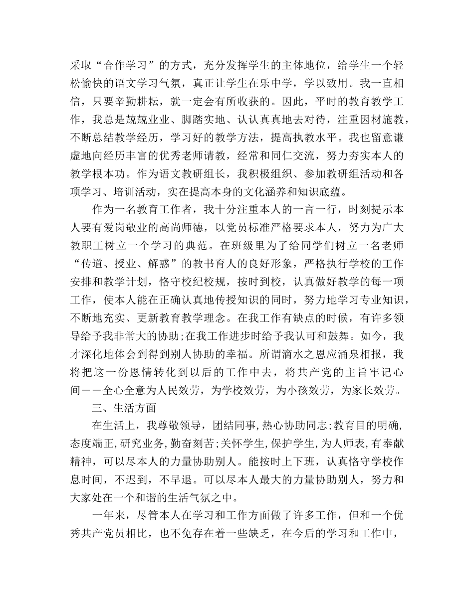 教师党员的自我参考总结（通用） _第3页