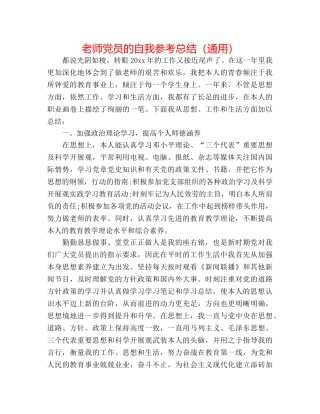 教师党员的自我参考总结（通用） 