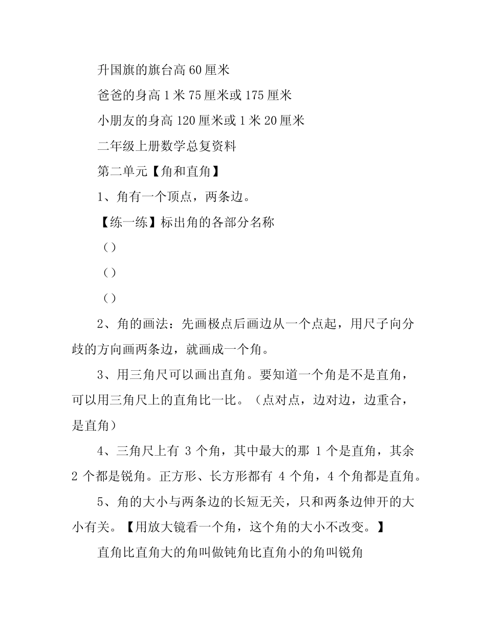 二年级上册数学总复习资料打印版_第2页