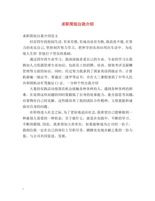 求职简短自我介绍2 