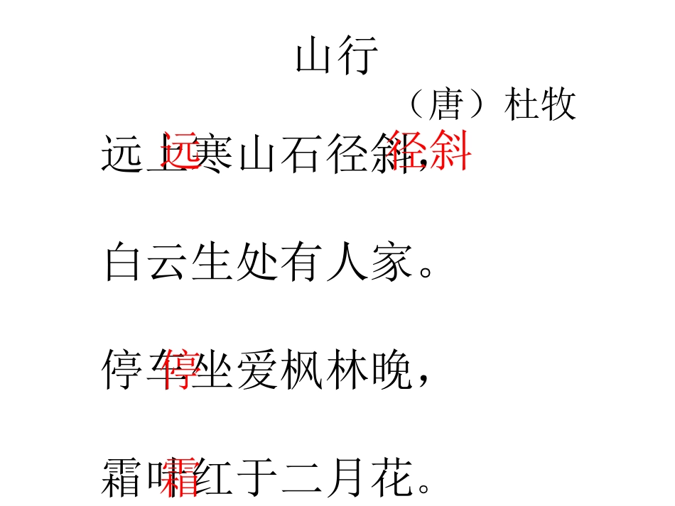 第十板块山行_第2页