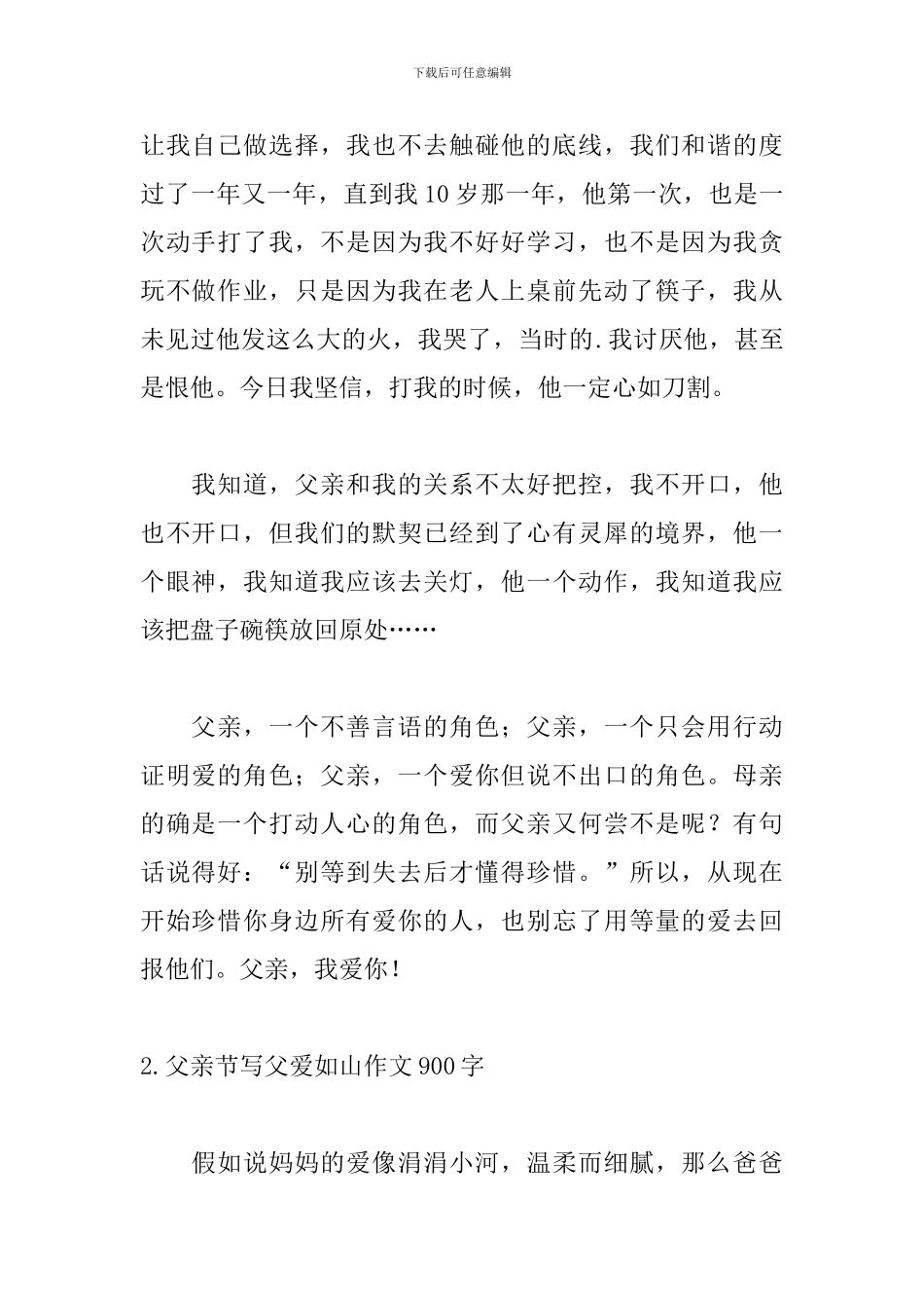 父亲节写父爱如山作文900字_第2页