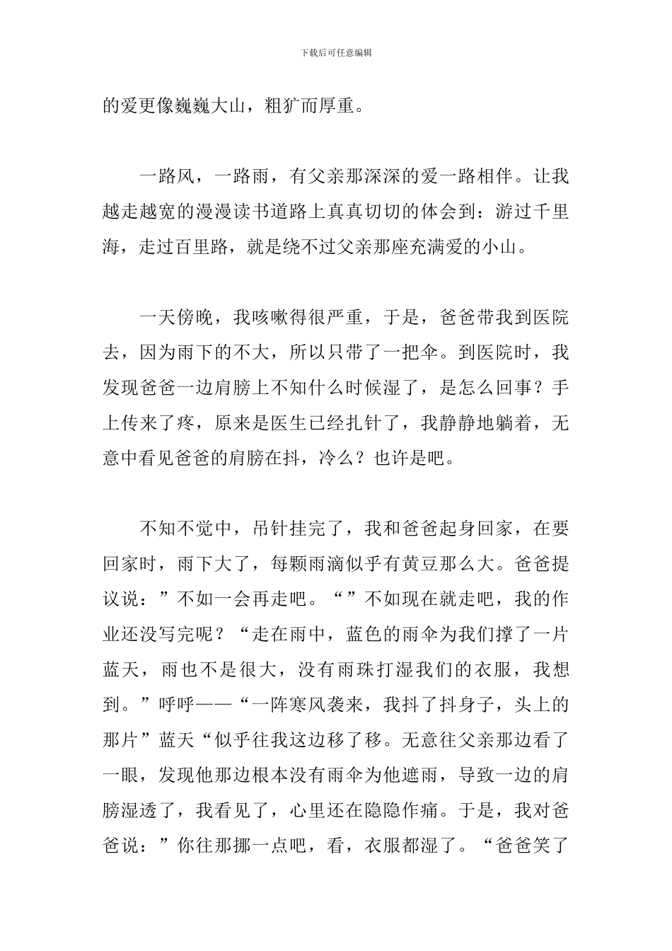 父亲节写父爱如山作文900字_第3页