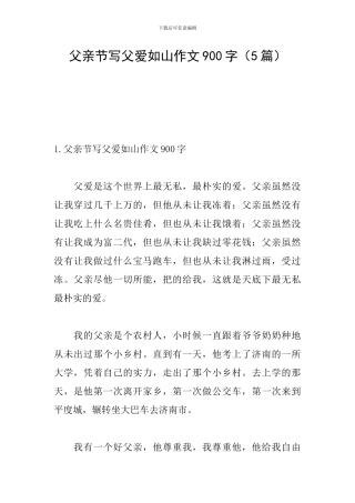 父亲节写父爱如山作文900字