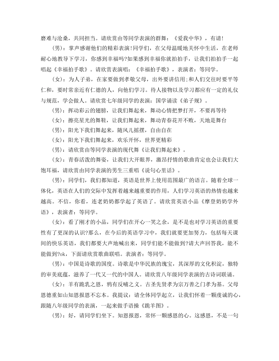 学校联欢晚会主持词精选 _第2页