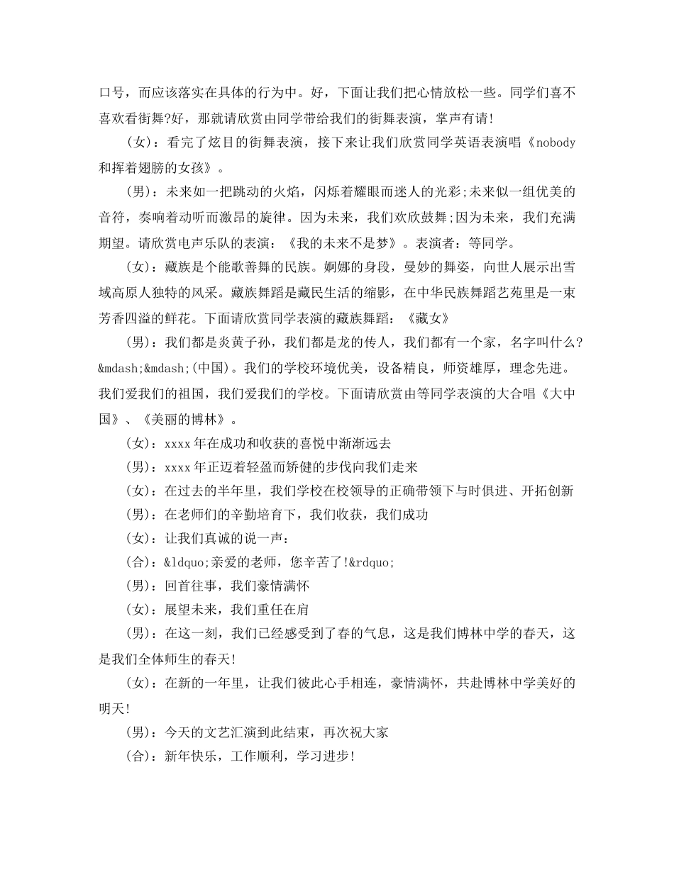 学校联欢晚会主持词精选 _第3页