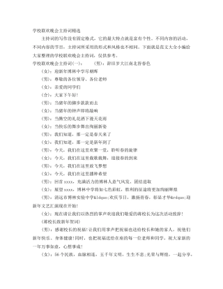 学校联欢晚会主持词精选 