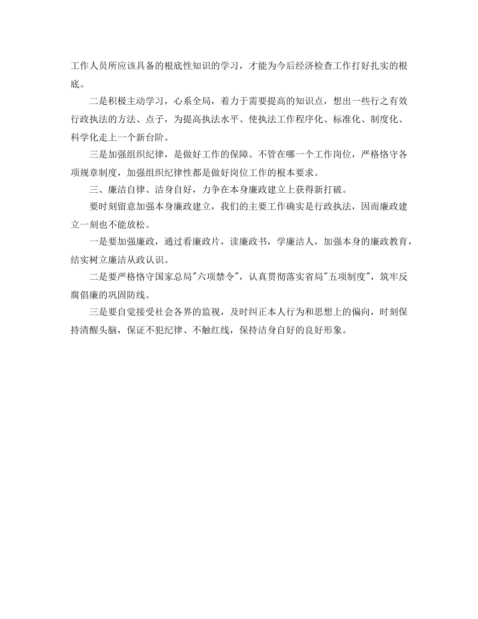 工商所2024年个人工作参考总结 _第2页