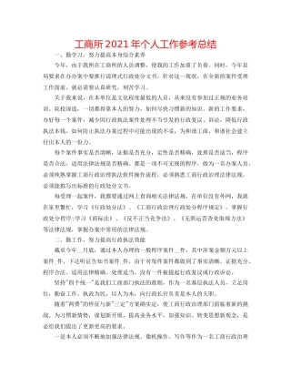 工商所2024年个人工作参考总结 