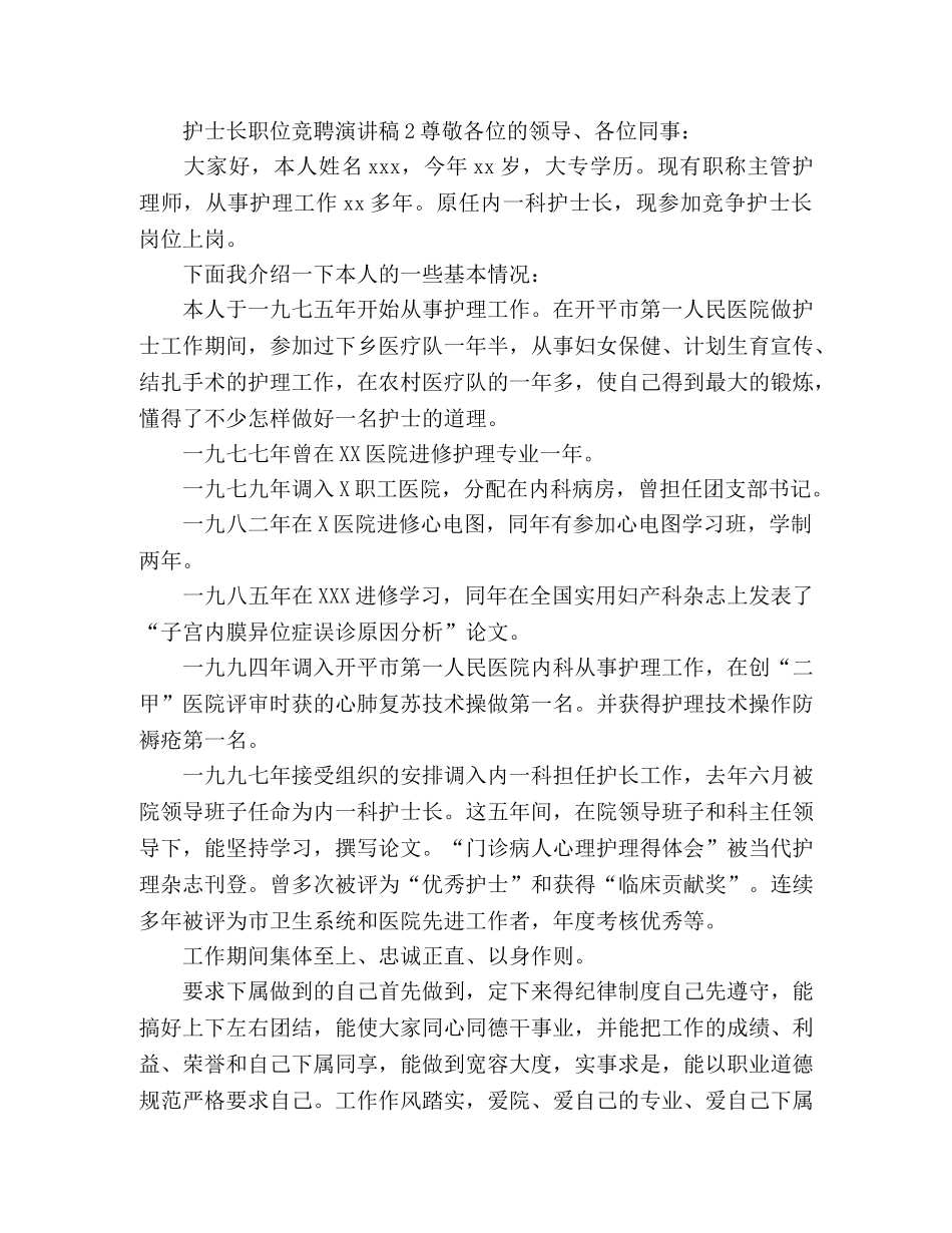 护士长职位竞聘演讲稿 _第3页