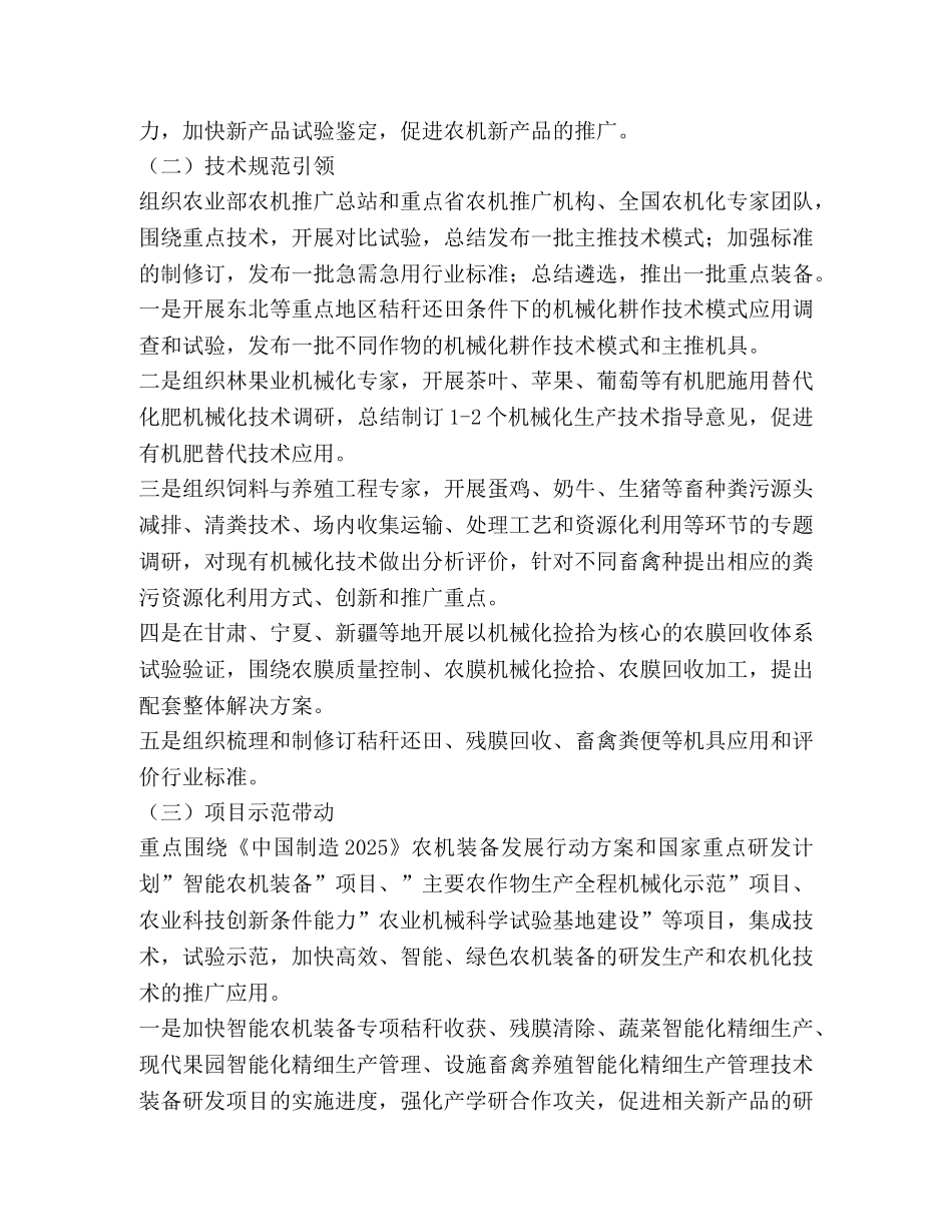 农机化促进农业绿色发展工作方案 _第2页