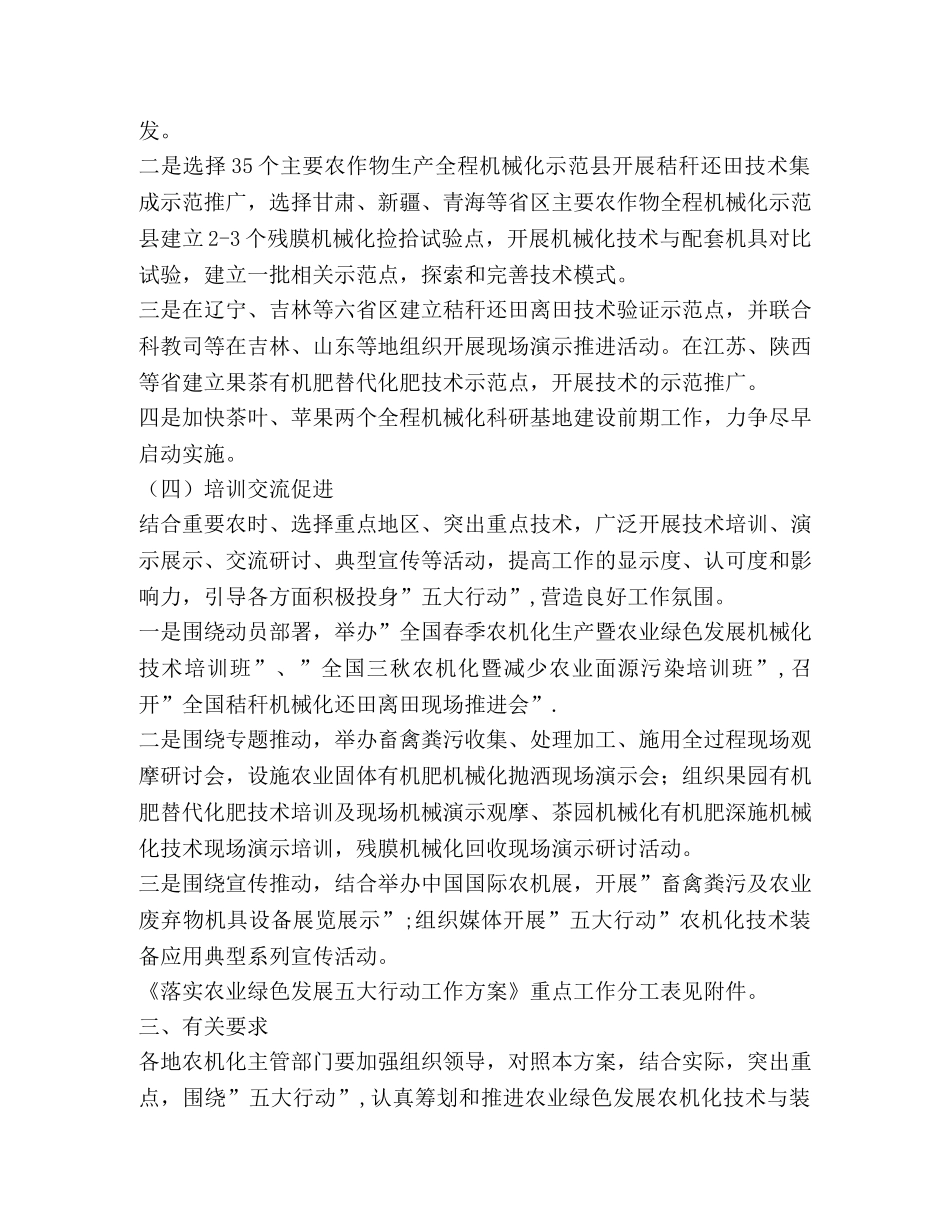 农机化促进农业绿色发展工作方案 _第3页