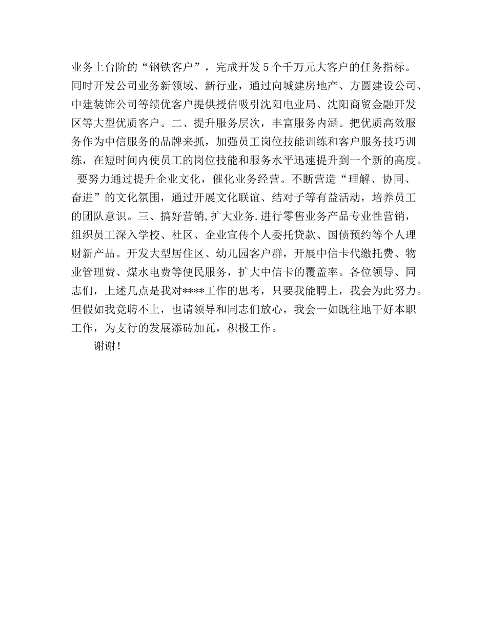 银行支行领导职位竞聘演讲稿 _第2页