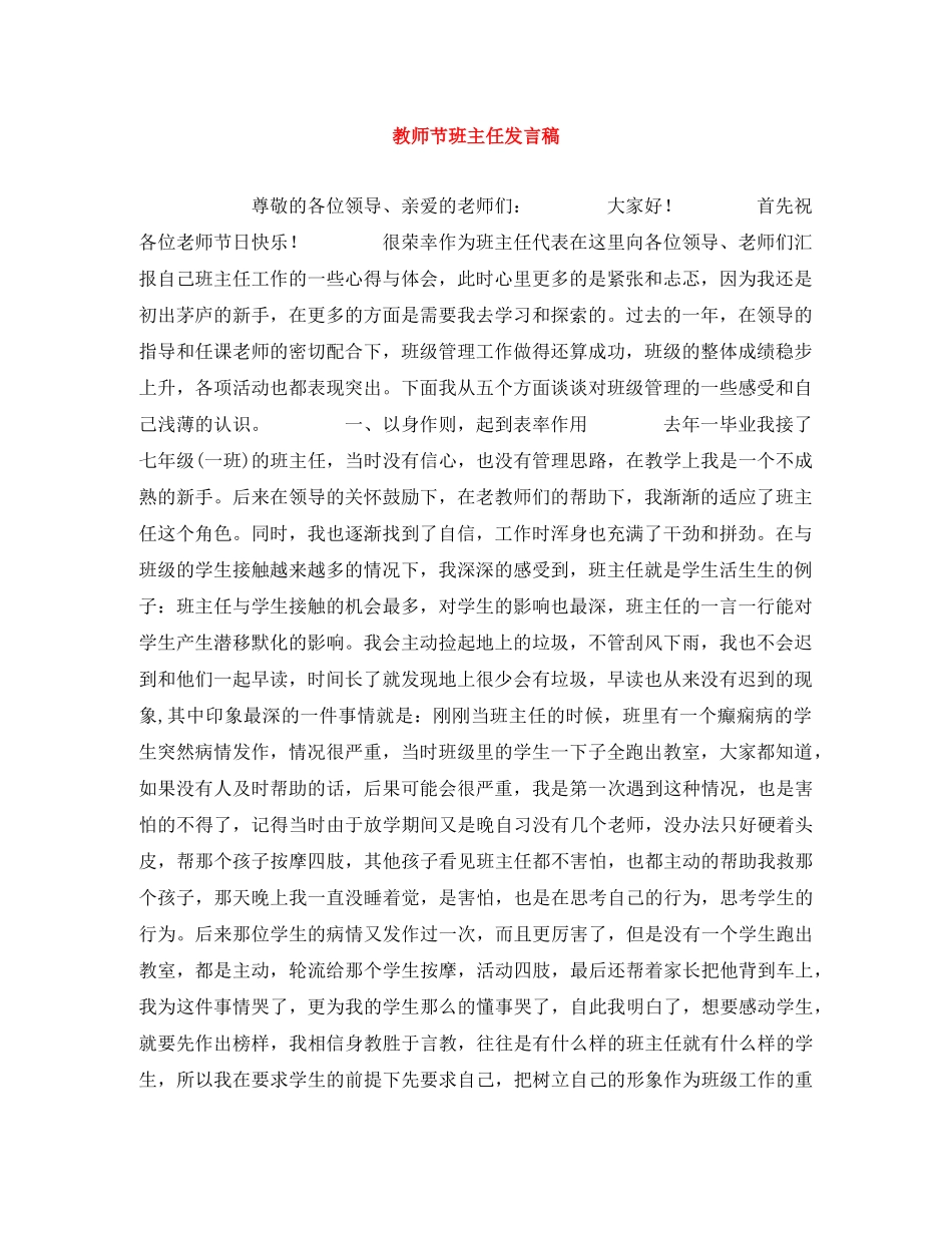 教师节班主任发言稿 _第1页