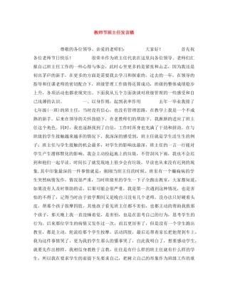 教师节班主任发言稿 