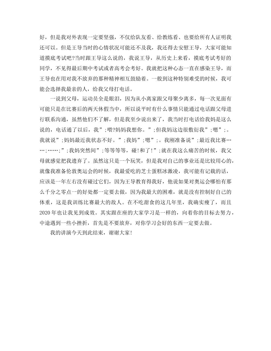 冯喆《快乐也是一枚金牌》励志演讲稿 _第2页