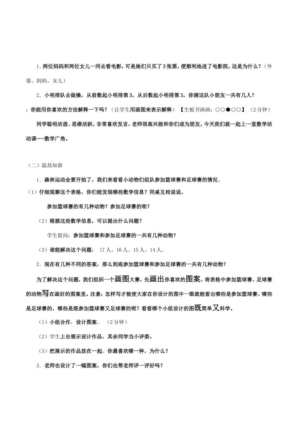 复件教学设计_第1页