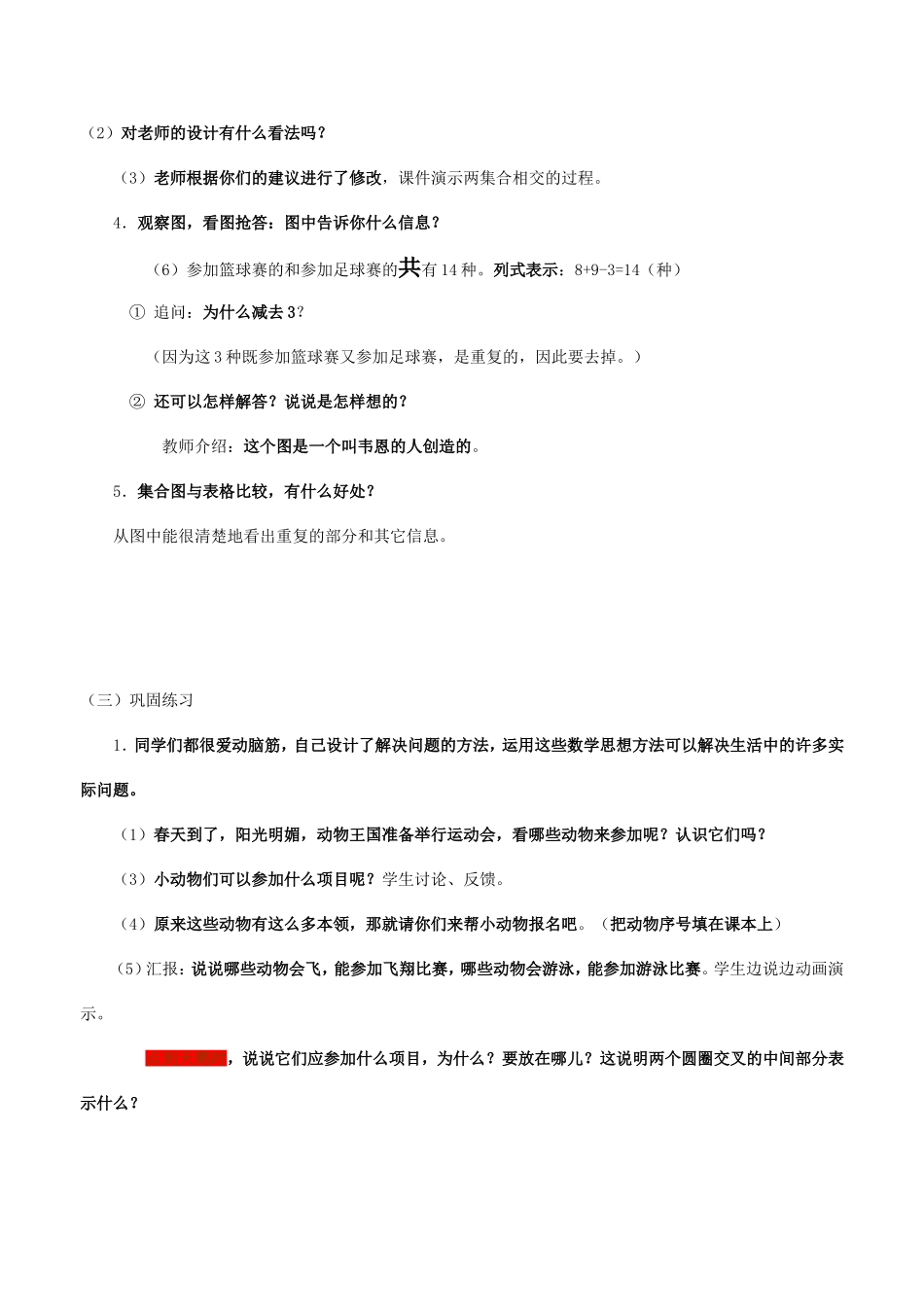 复件教学设计_第2页