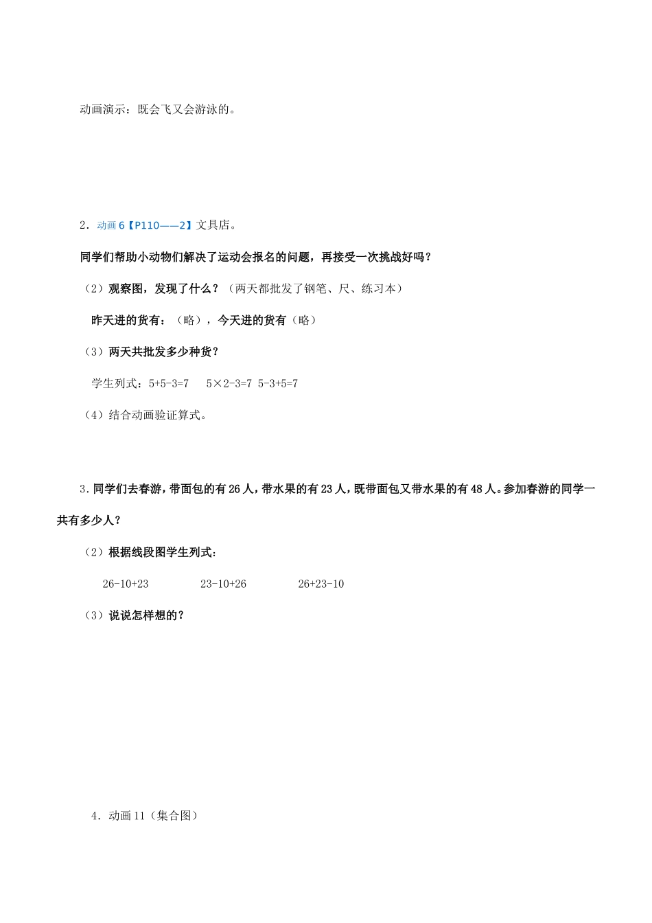复件教学设计_第3页