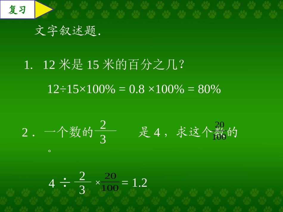 百分数解决问题_第2页