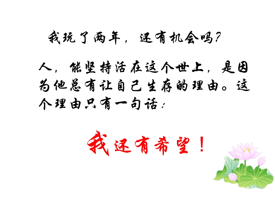 2016中考冲刺动员班会_第2页