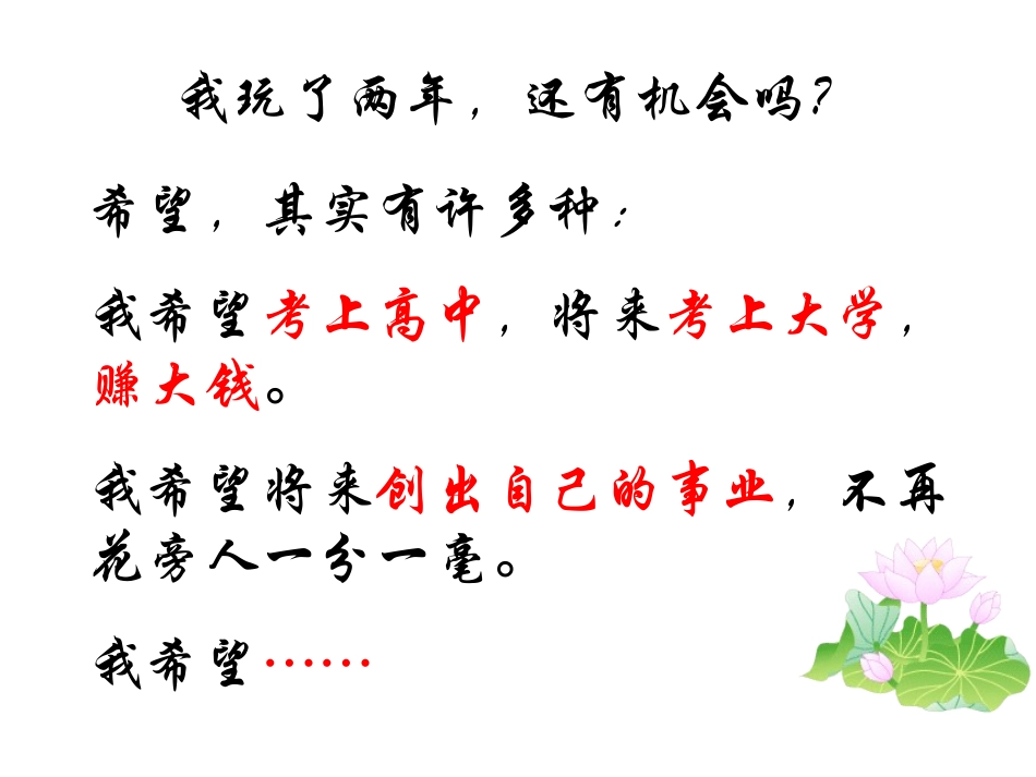 2016中考冲刺动员班会_第3页