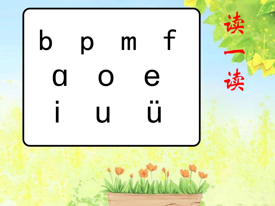 看图说话学拼音4_第1页