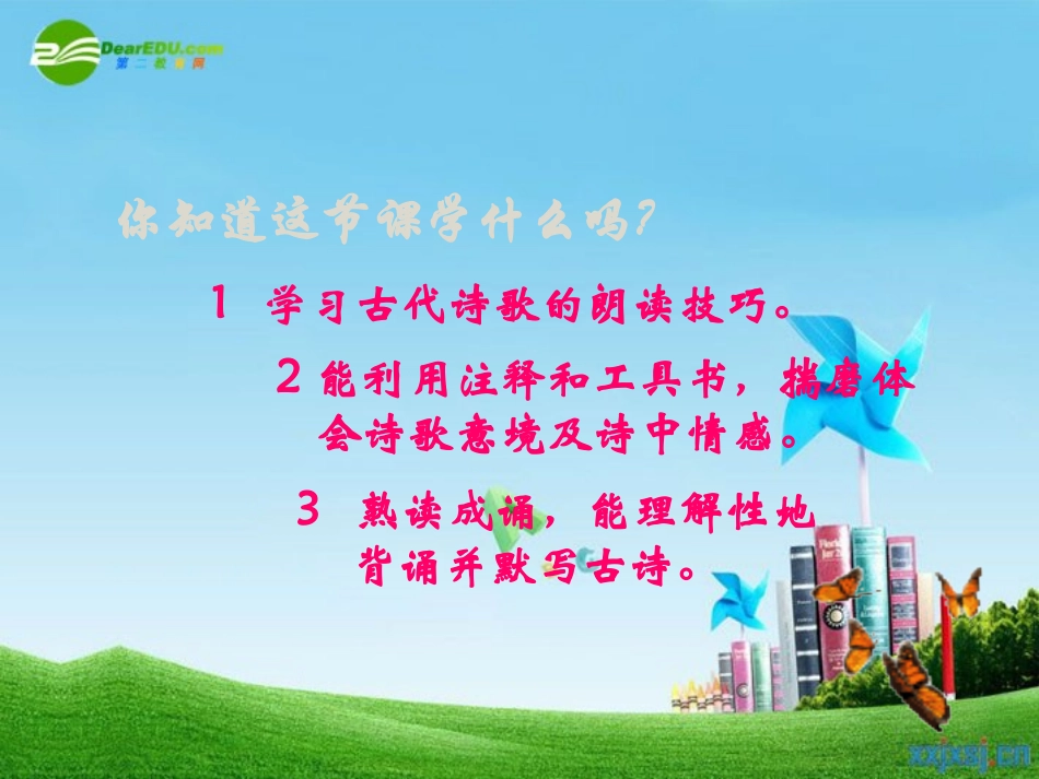 七年级语文上册 第七单元《诗五首》课件 人教新课标版_第3页