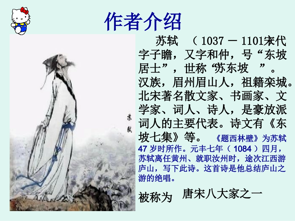 5、题西林壁_第2页