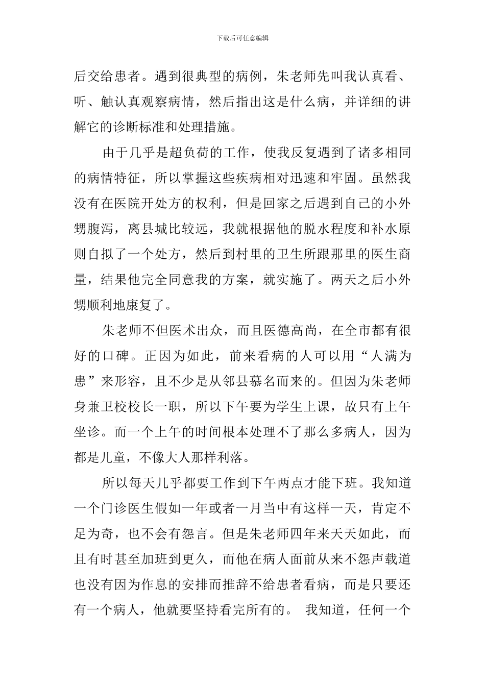 临床医学毕业实习报告_第2页