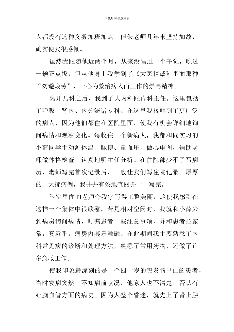 临床医学毕业实习报告_第3页