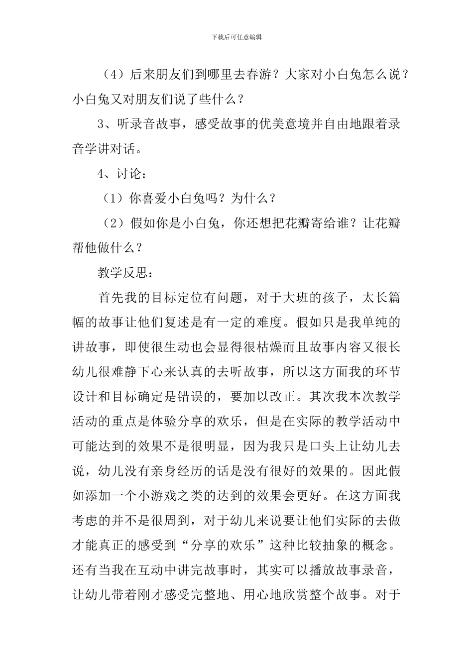 幼儿园大班语言活动说课稿_第2页