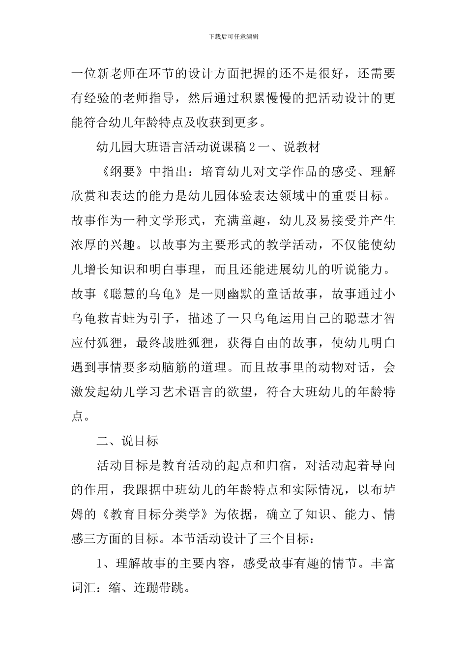 幼儿园大班语言活动说课稿_第3页