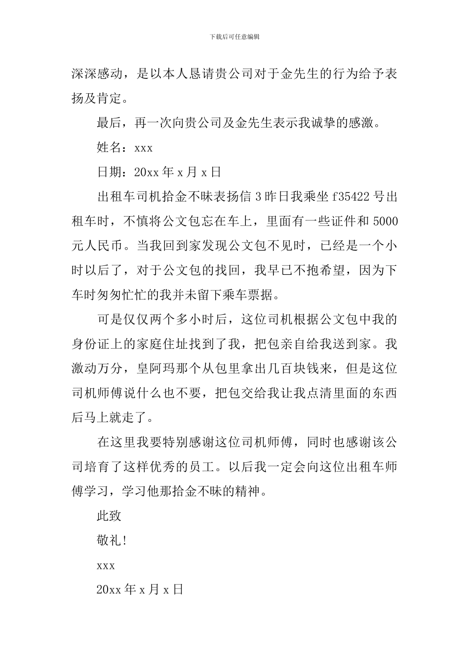 出租车司机拾金不昧表扬信_第2页