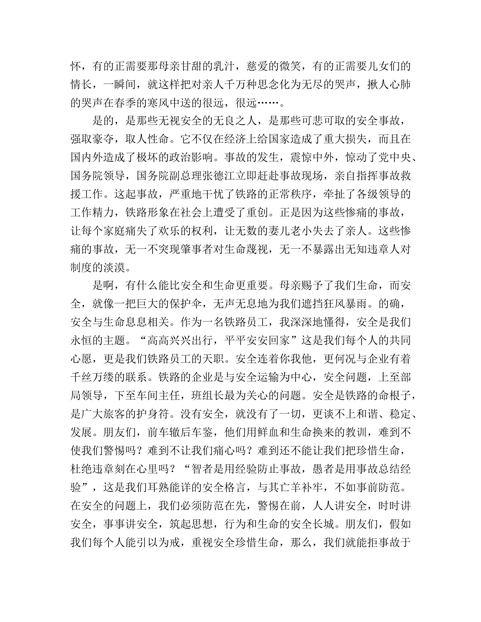 珍爱生命，远离违章 _第2页