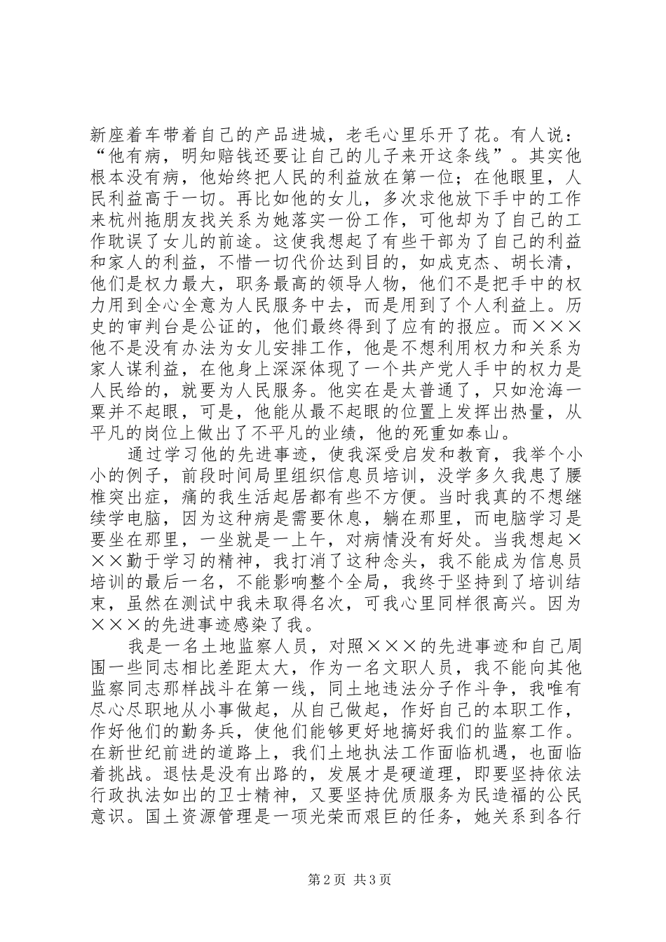 国土部门演讲稿范文：真情献土地 (2)_第2页