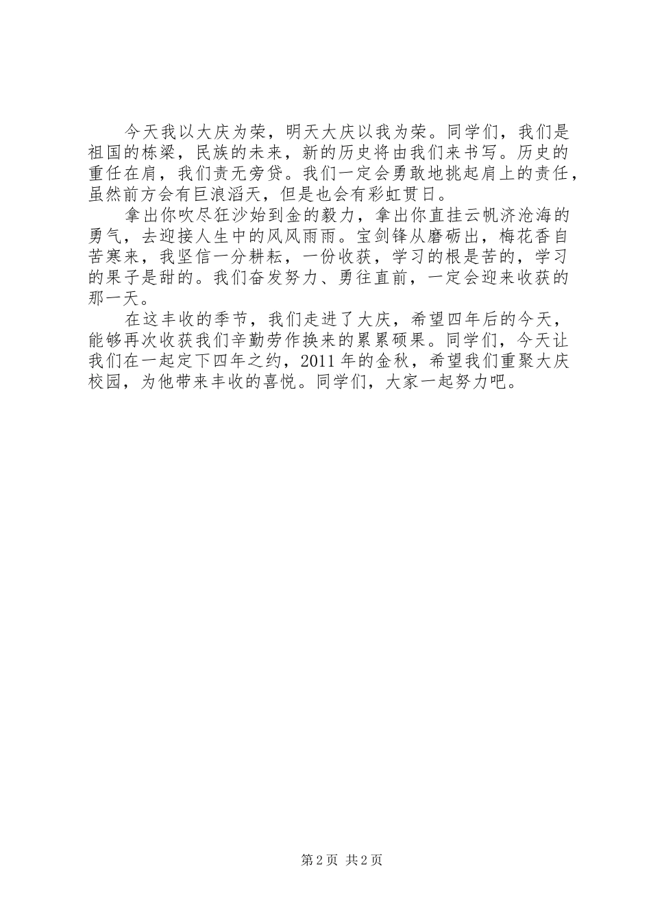 XX年大学开学典礼演讲稿范文_第2页