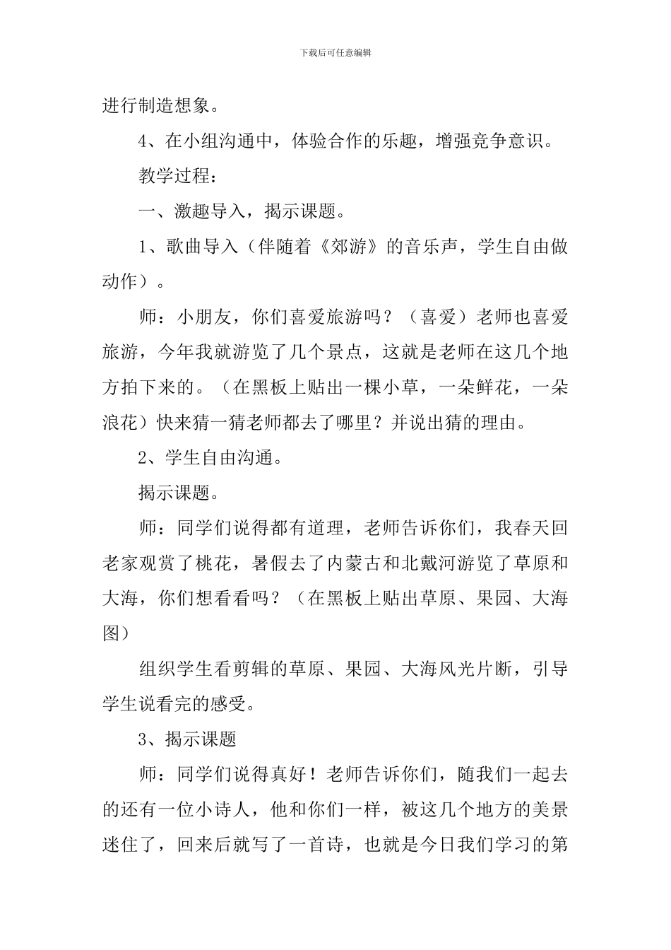 小学一年级语文《心里的世界》原文、教案及教学反思_第2页