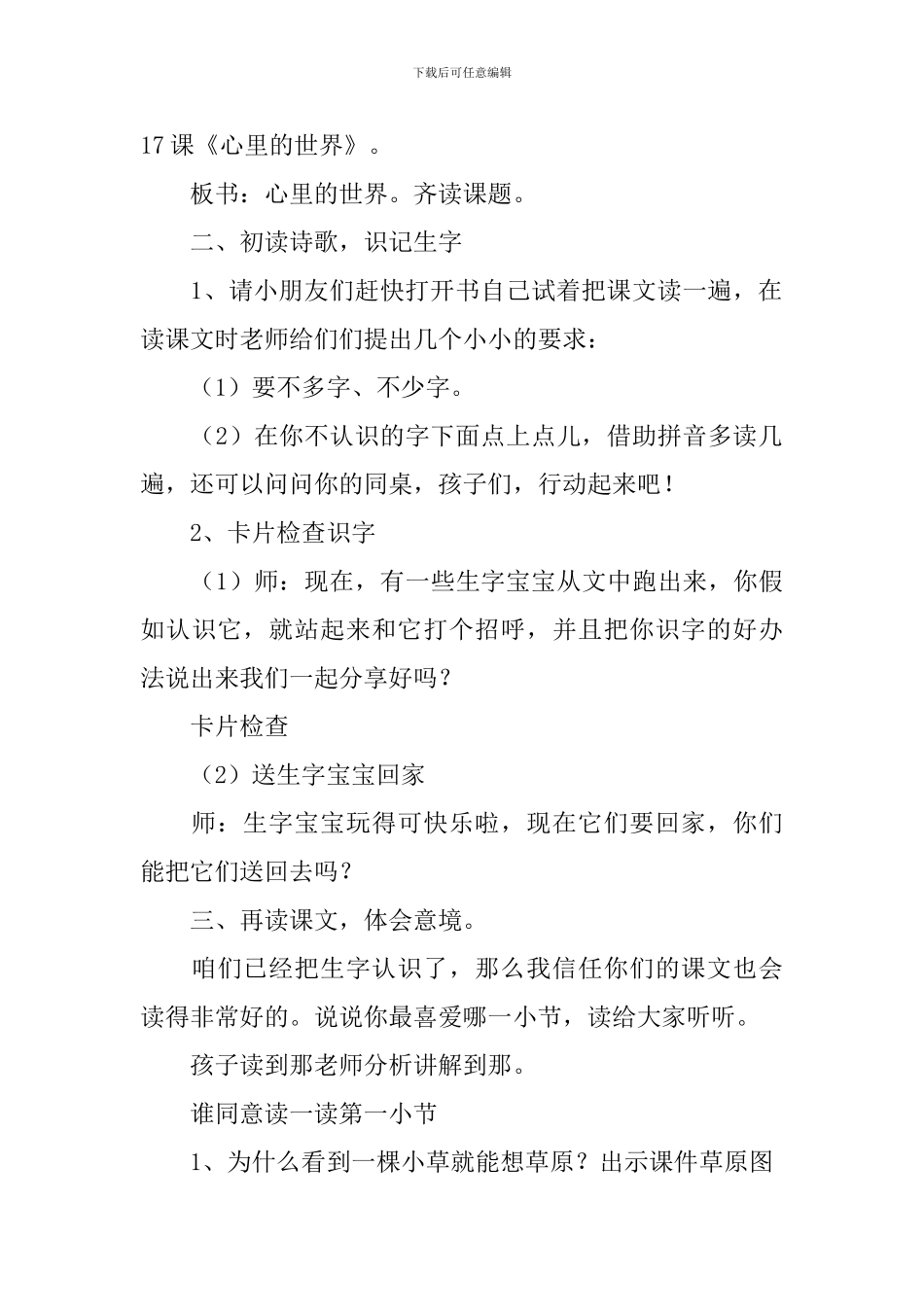 小学一年级语文《心里的世界》原文、教案及教学反思_第3页