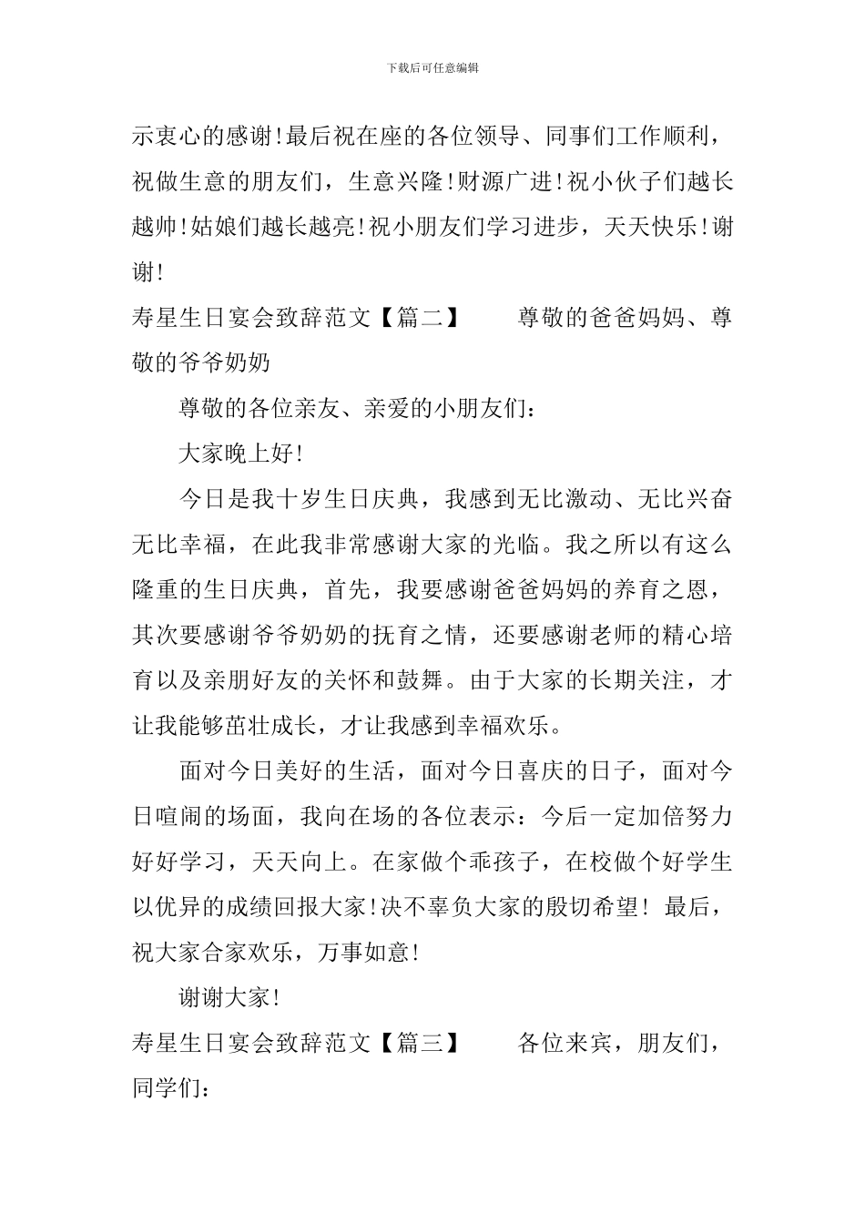 寿星生日宴会致辞范文_第2页