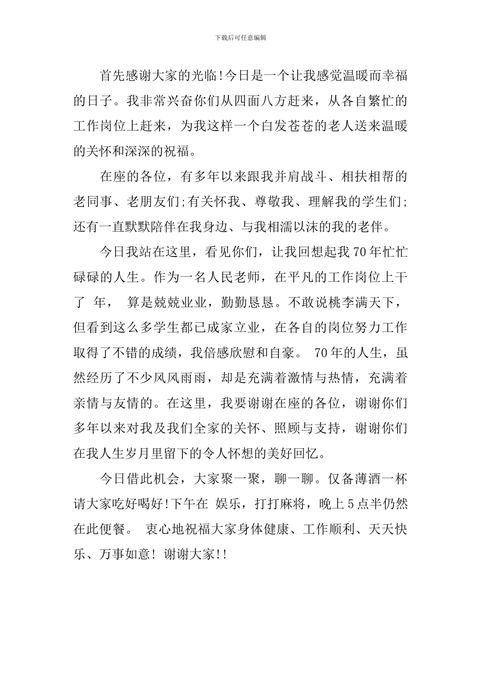 寿星生日宴会致辞范文_第3页