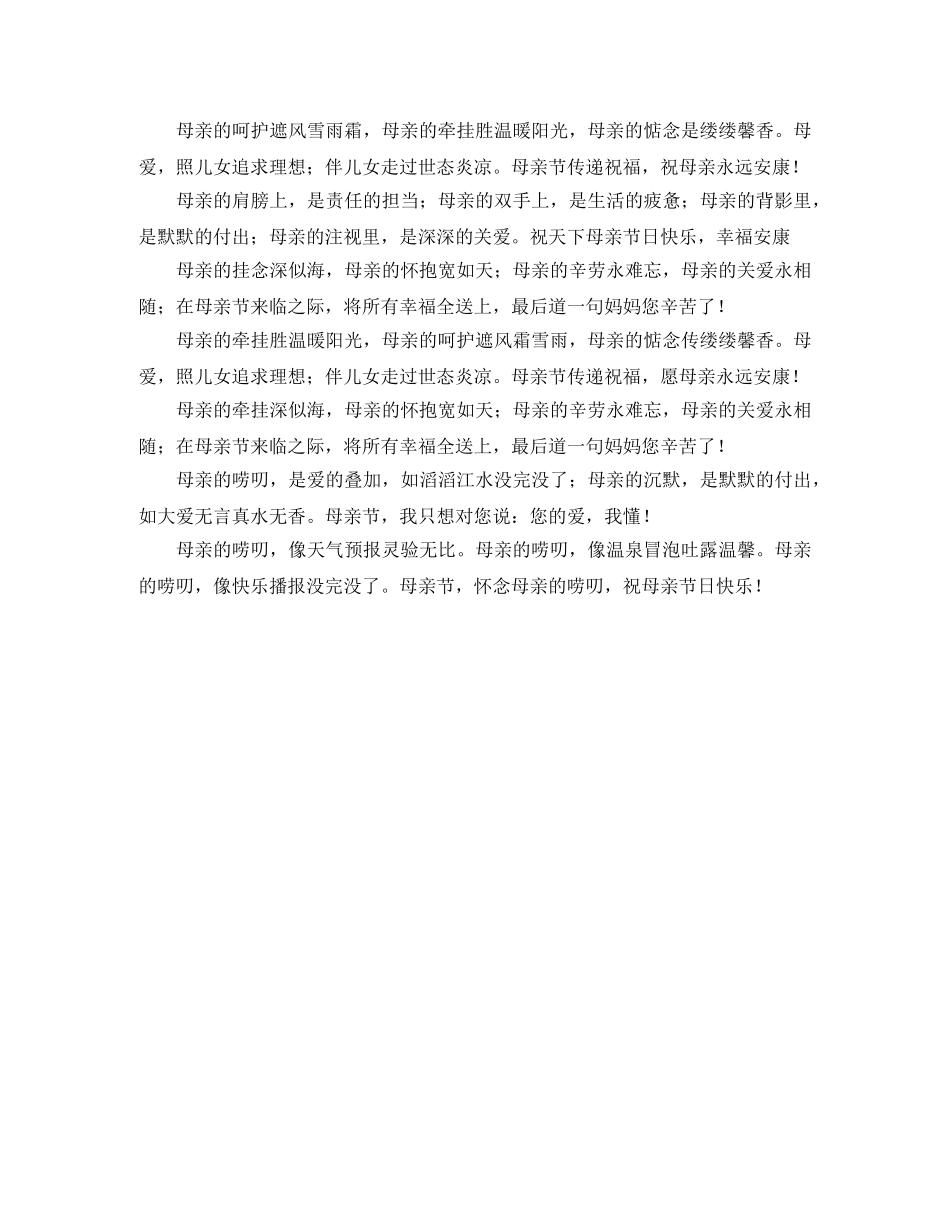 母亲节空间寄语 _第2页