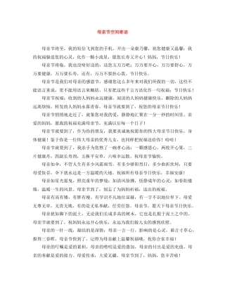 母亲节空间寄语 