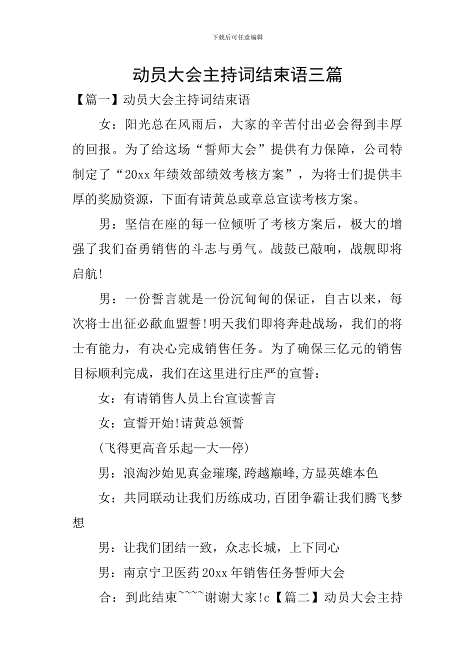 动员大会主持词结束语三篇_第1页